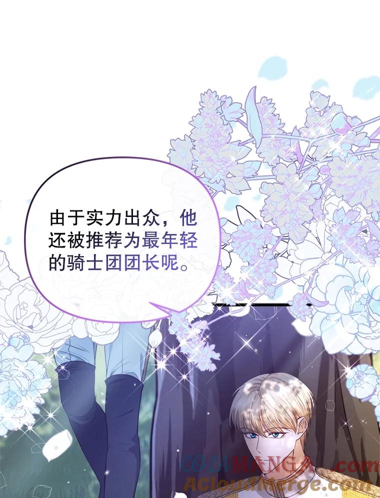 《圣女大人已黑化》29.手绢 第77页