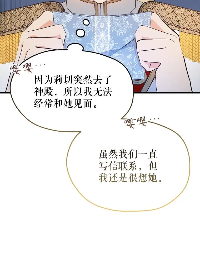 《圣女大人已黑化》29.手绢 第88页