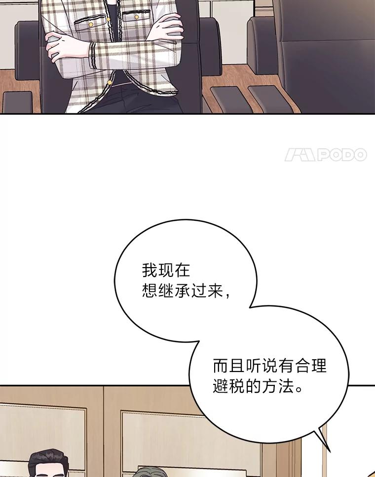 《嘴唇借我》30.威胁 第4页