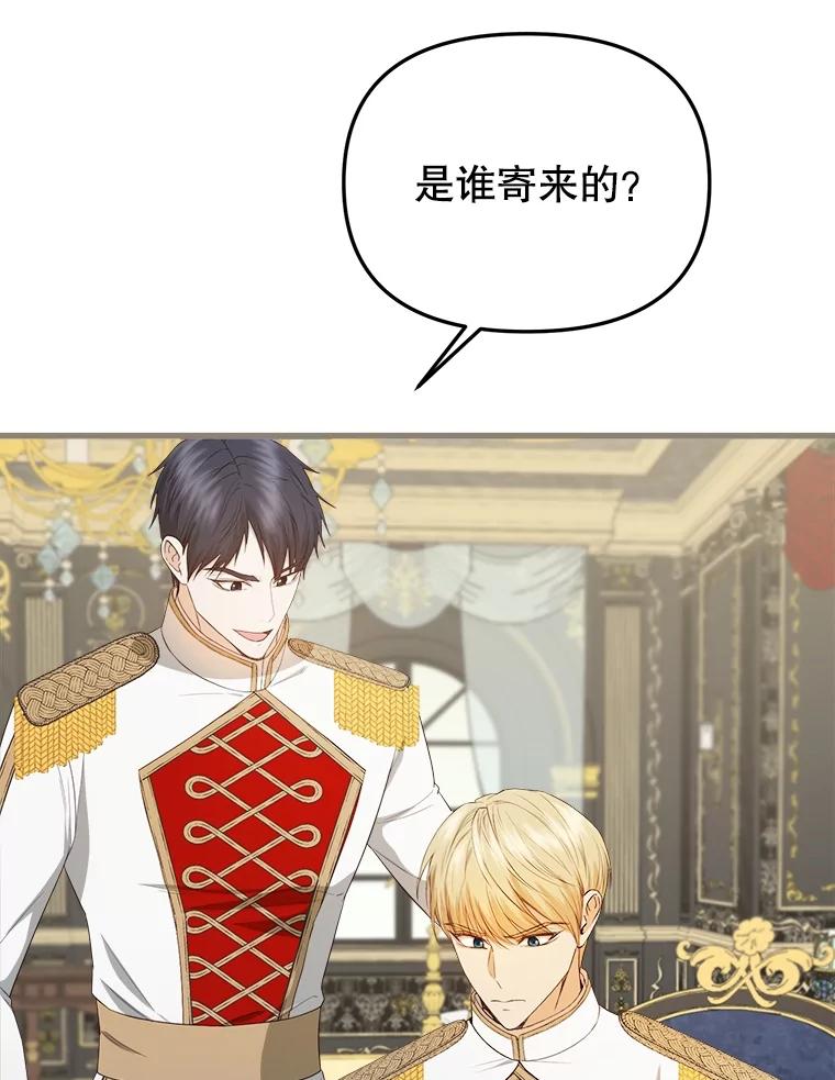 《圣女大人已黑化》29.手绢 第94页