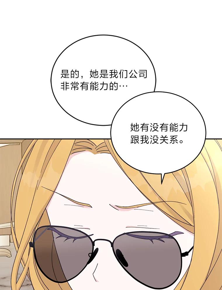 《嘴唇借我》30.威胁 第12页