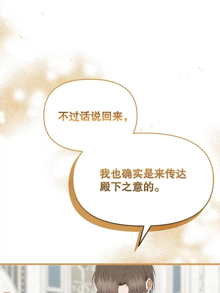 《圣女大人已黑化》29.手绢 第32页