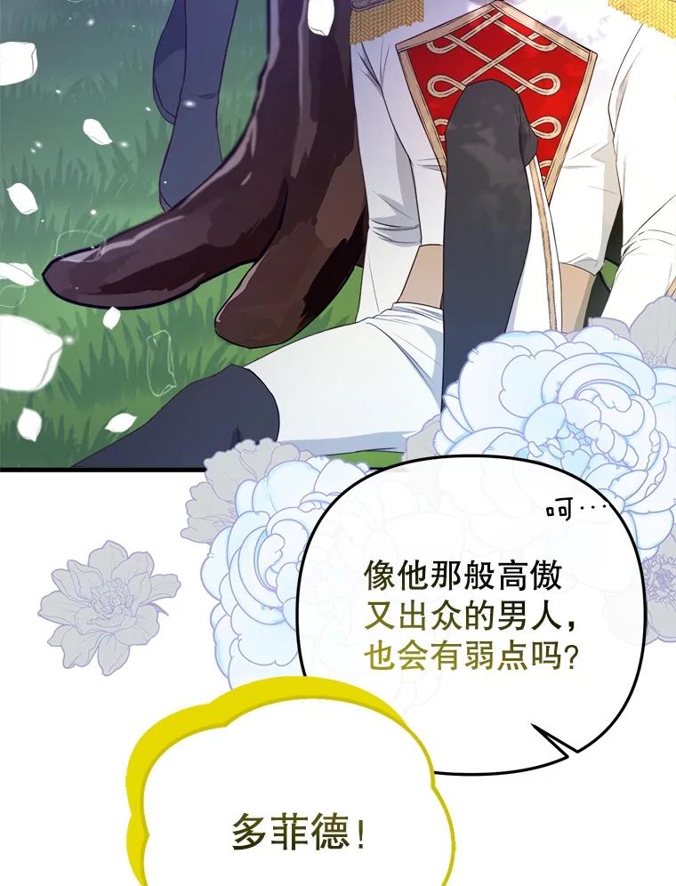 《圣女大人已黑化》29.手绢 第78页