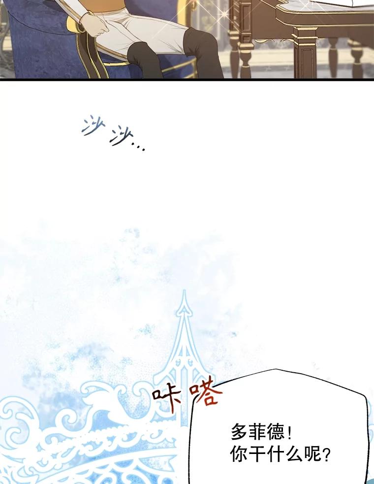 《圣女大人已黑化》29.手绢 第90页