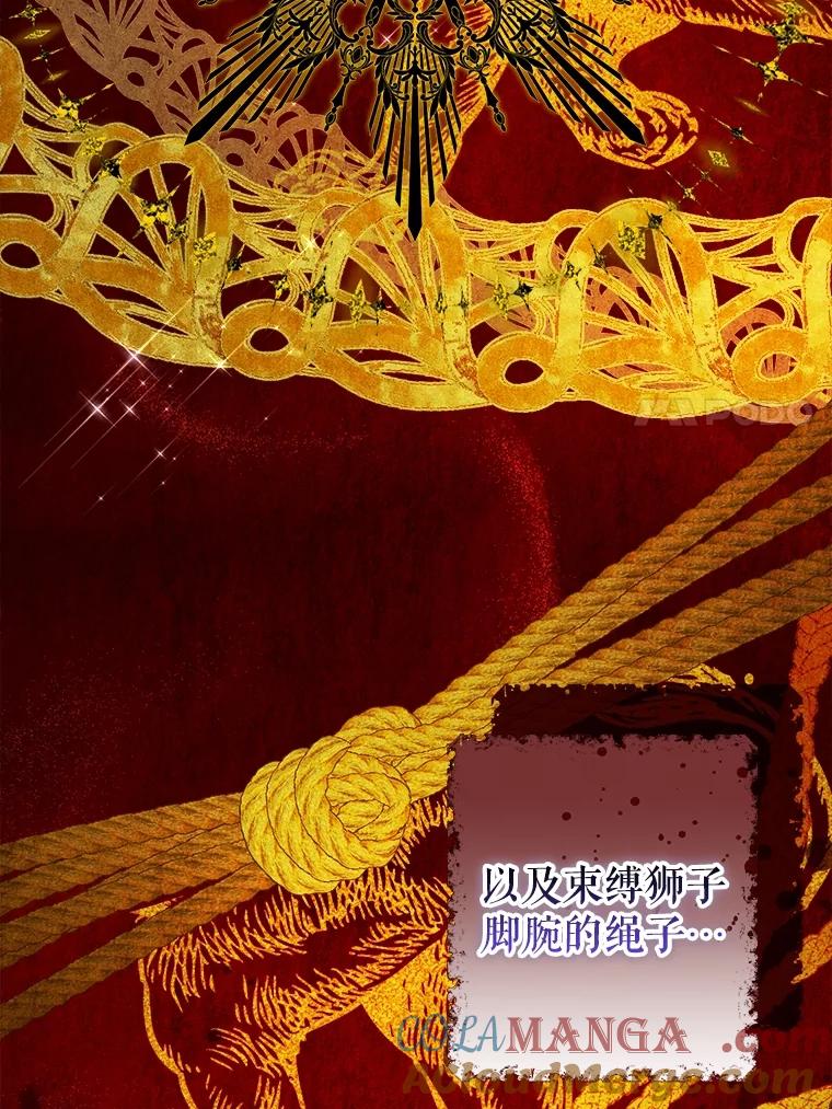 《圣女大人已黑化》29.手绢 第49页