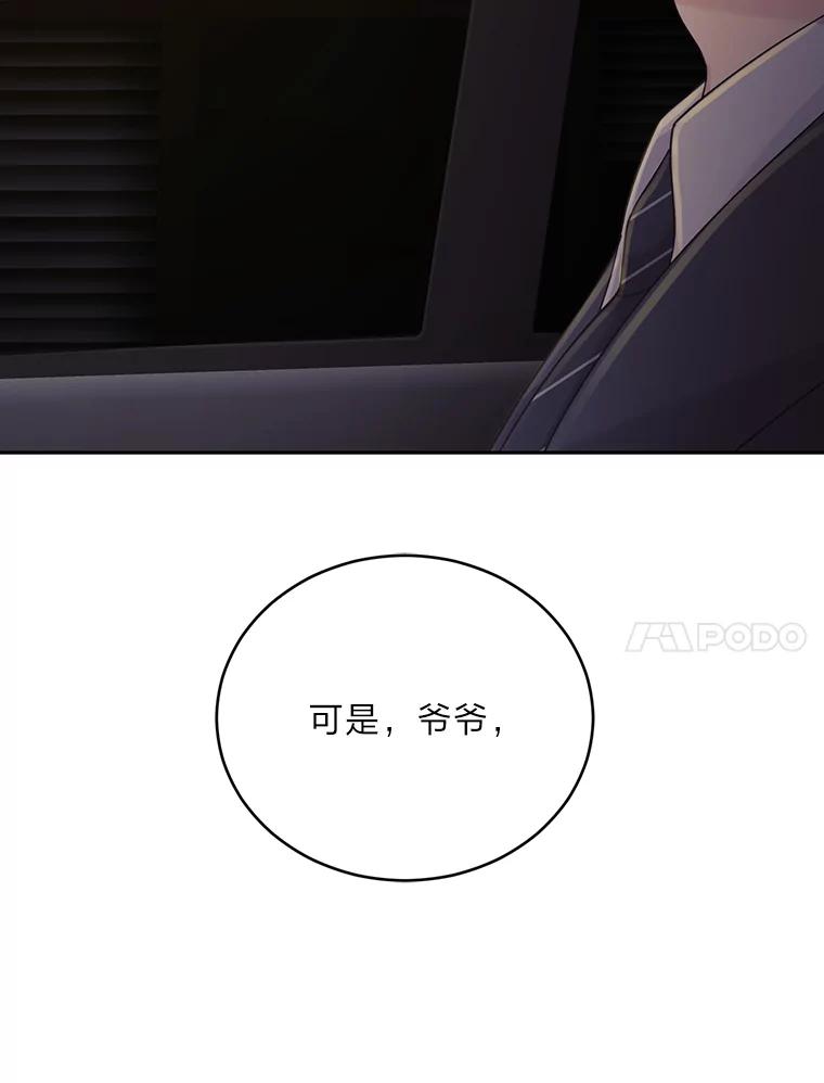 《嘴唇借我》30.威胁 第84页