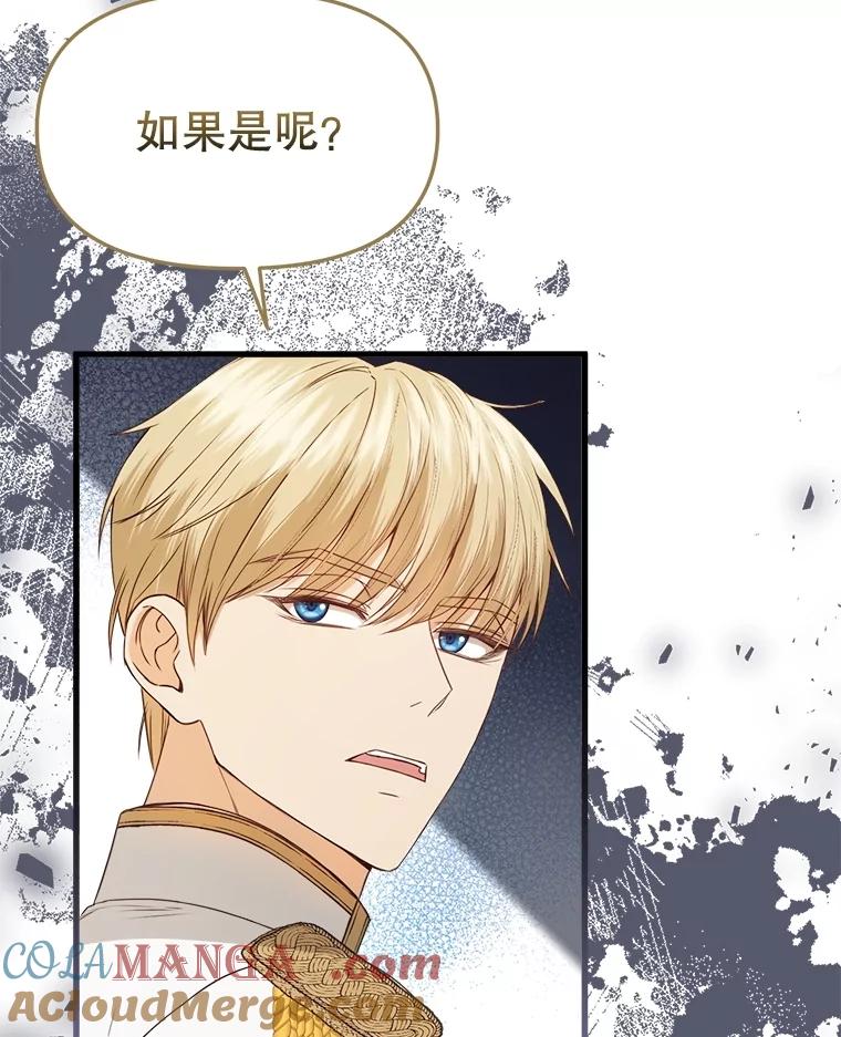 《圣女大人已黑化》29.手绢 第101页