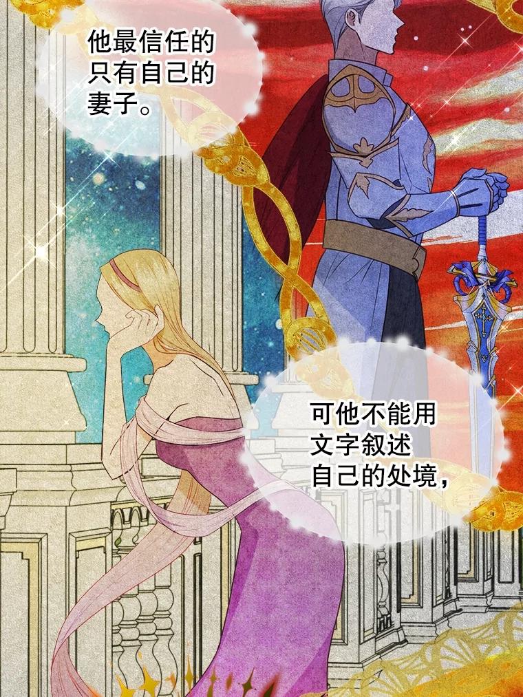 《圣女大人已黑化》29.手绢 第47页