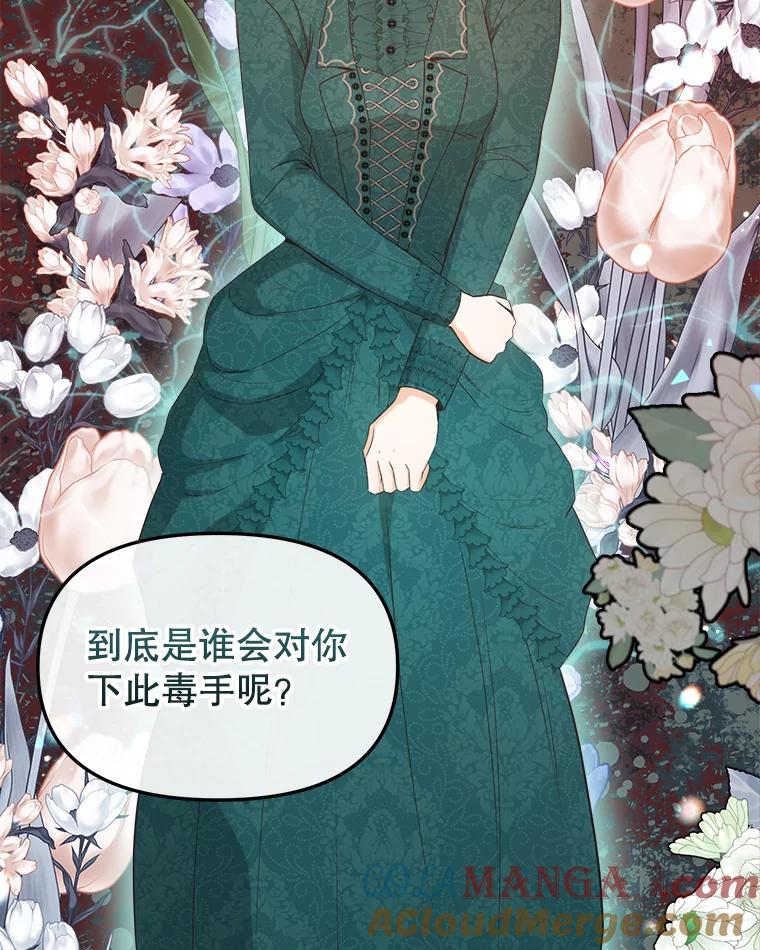 《圣女大人已黑化》30.狩猎大会 第85页