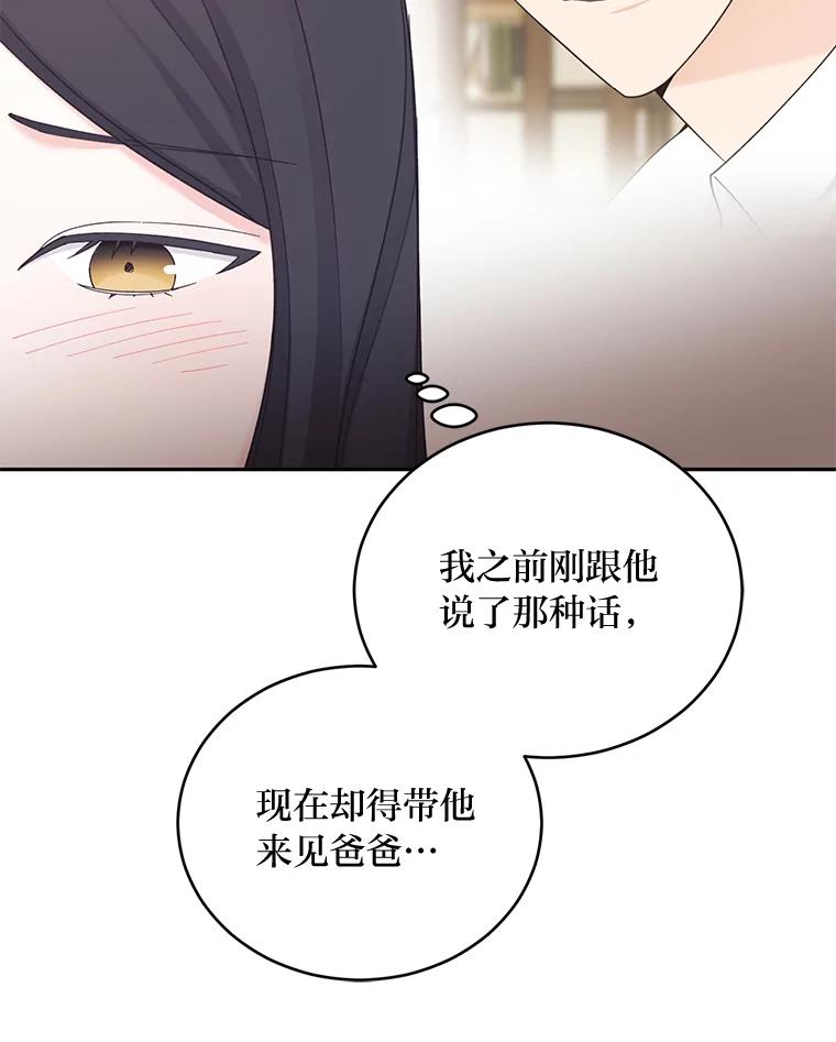 《嘴唇借我》31.梅根·李 第71页