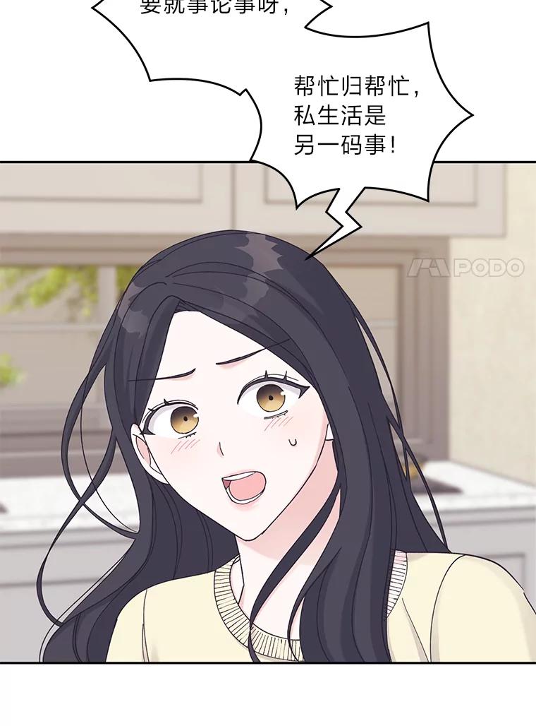 《嘴唇借我》31.梅根·李 第60页