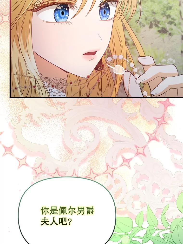 《圣女大人已黑化》30.狩猎大会 第75页