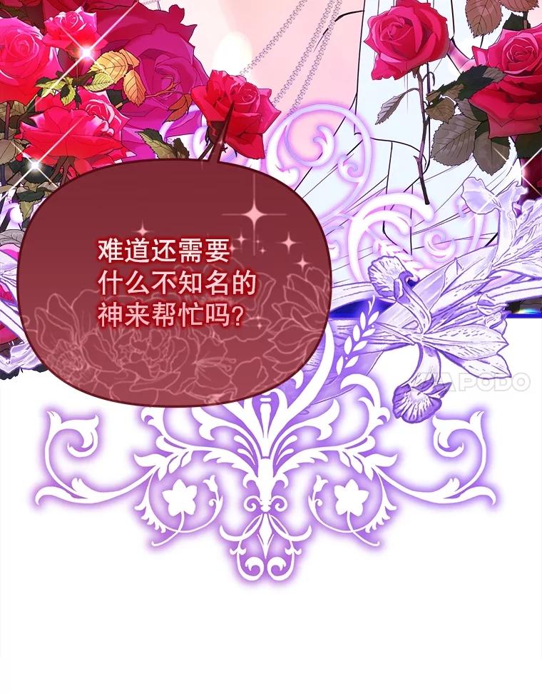 《圣女大人已黑化》30.狩猎大会 第58页