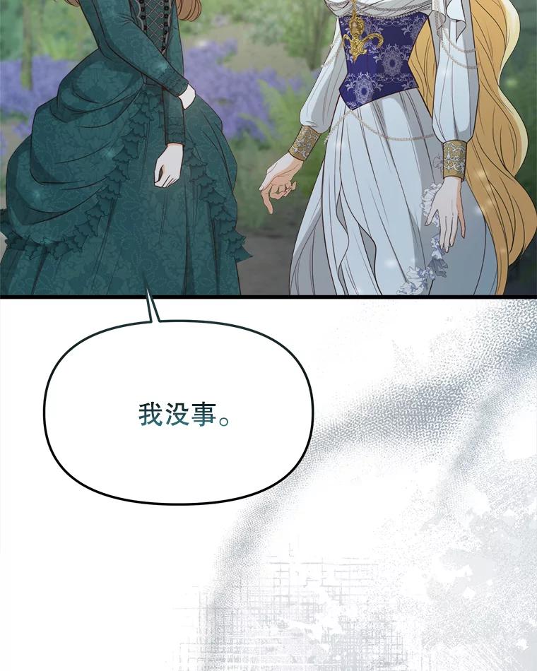 《圣女大人已黑化》30.狩猎大会 第80页
