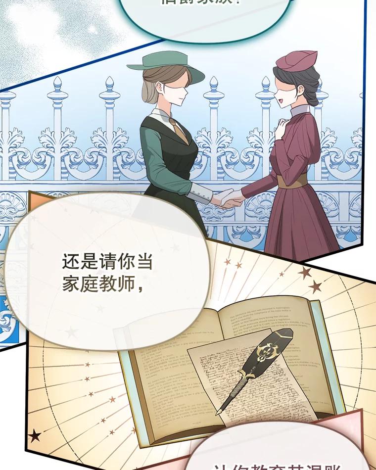 《圣女大人已黑化》30.狩猎大会 第87页
