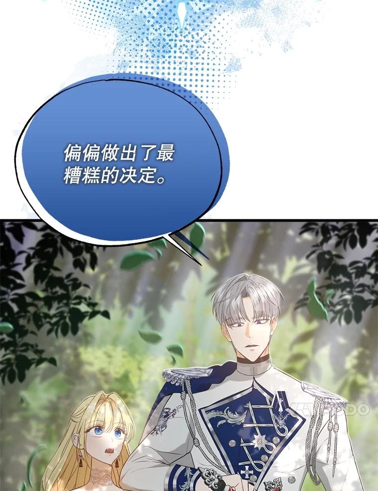 《圣女大人已黑化》30.狩猎大会 第120页