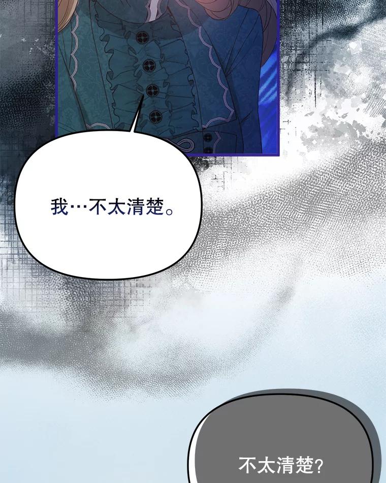《圣女大人已黑化》30.狩猎大会 第82页