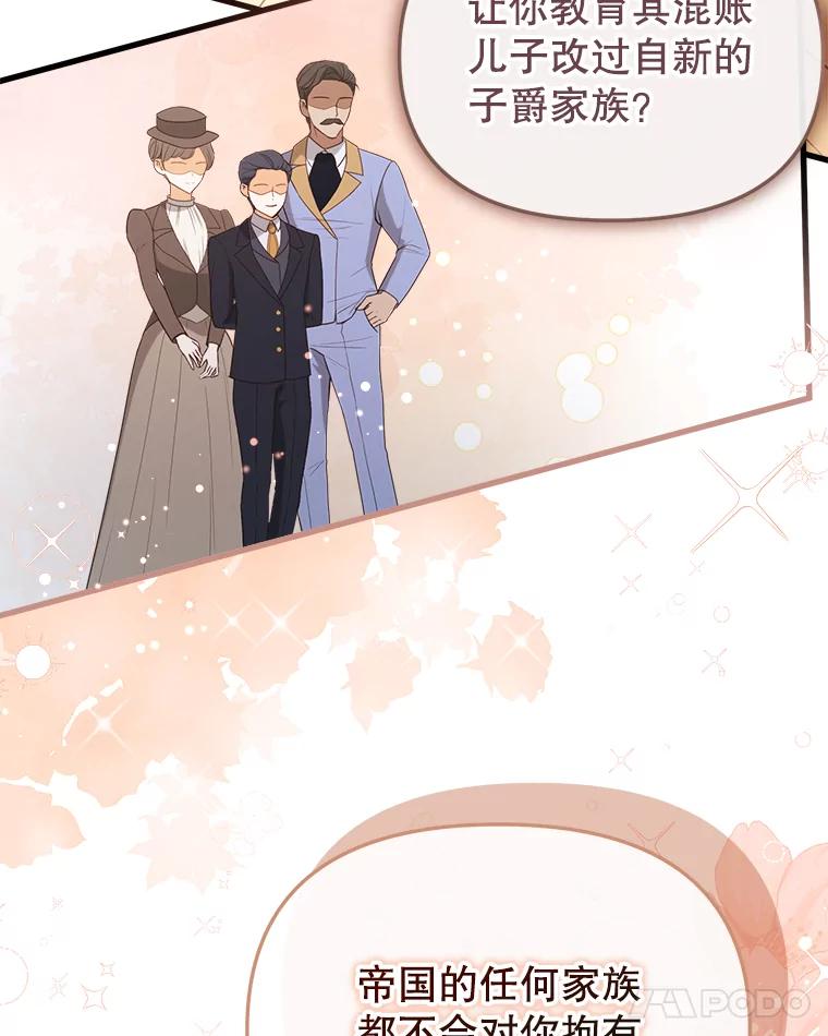 《圣女大人已黑化》30.狩猎大会 第88页