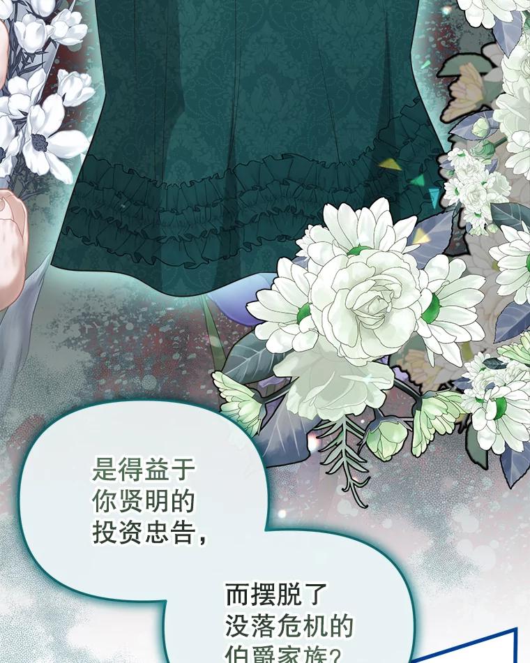 《圣女大人已黑化》30.狩猎大会 第86页