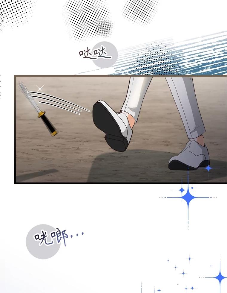 《圣女大人已黑化》30.狩猎大会 第108页