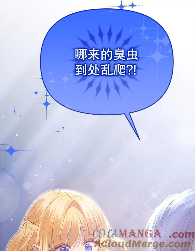 《圣女大人已黑化》30.狩猎大会 第109页