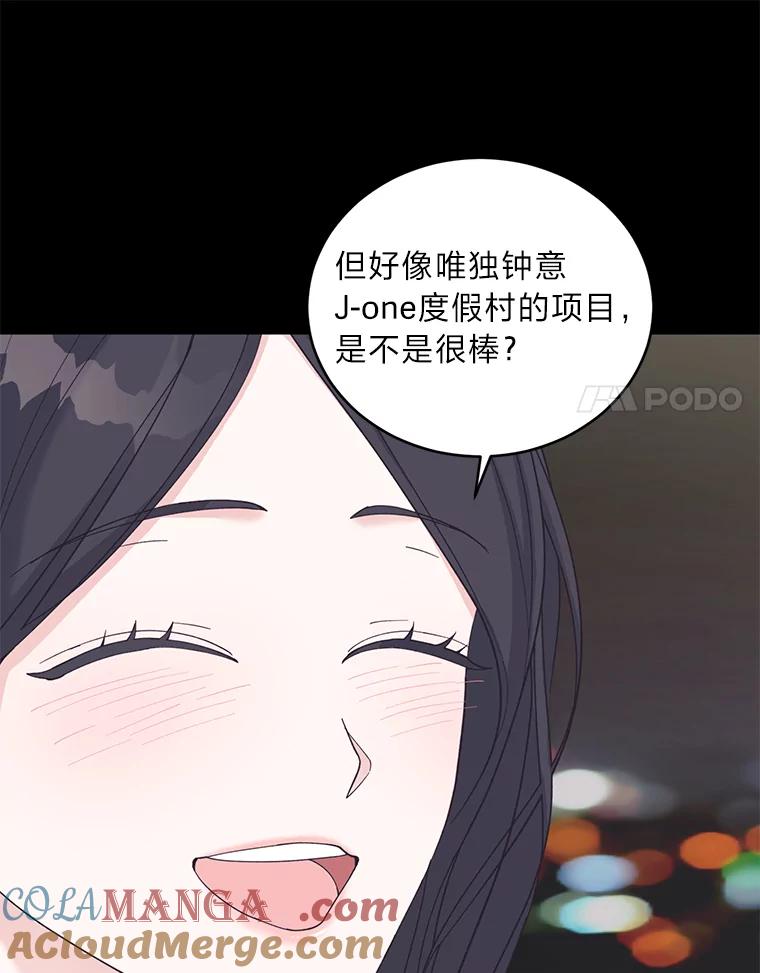 《嘴唇借我》31.梅根·李 第93页