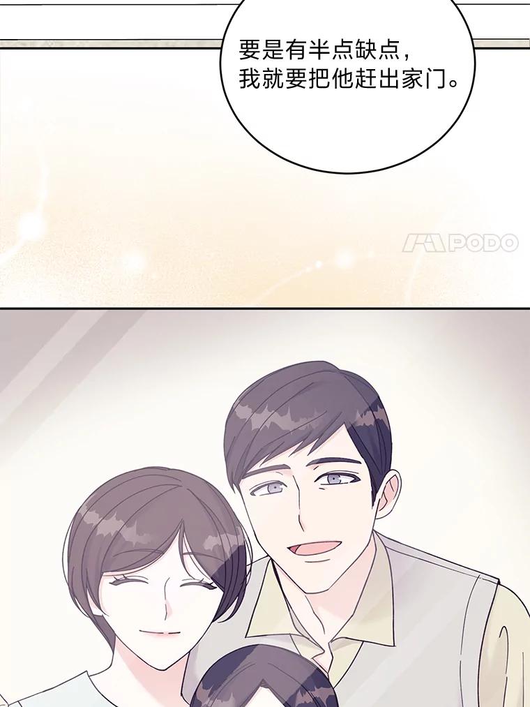 《嘴唇借我》31.梅根·李 第80页