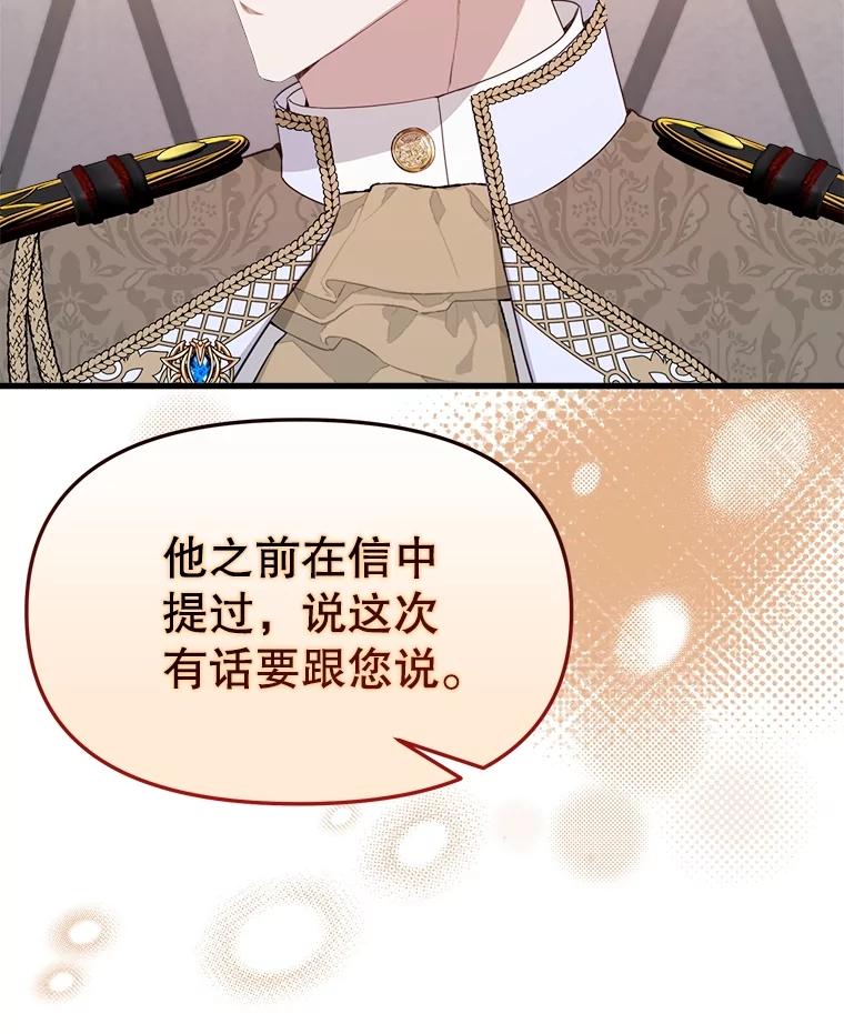 《圣女大人已黑化》30.狩猎大会 第16页