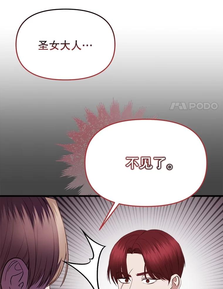 《圣女大人已黑化》30.狩猎大会 第24页