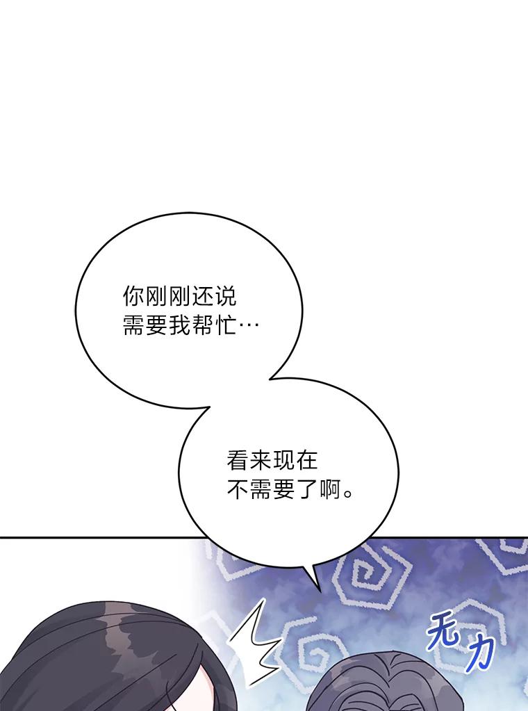 《嘴唇借我》31.梅根·李 第58页