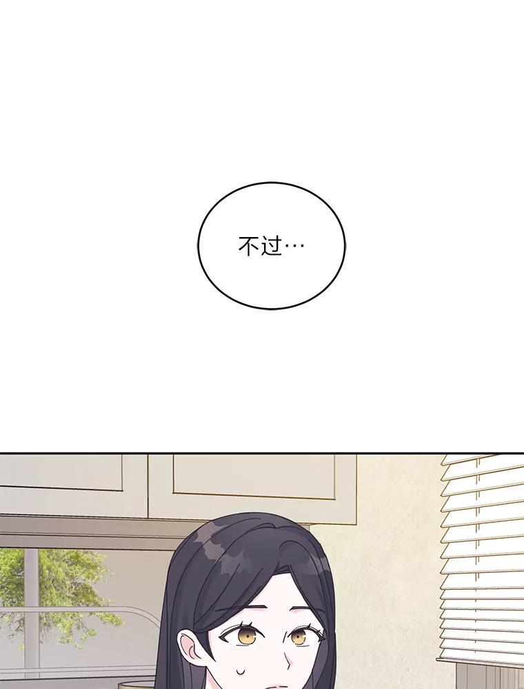 《嘴唇借我》31.梅根·李 第48页