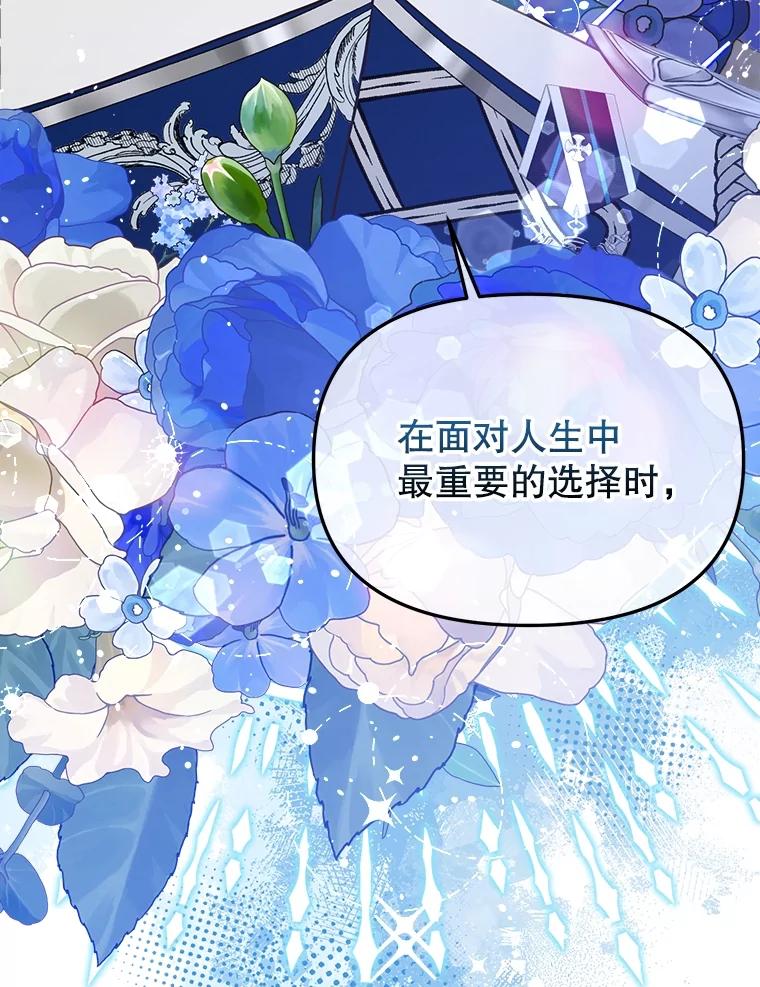 《圣女大人已黑化》30.狩猎大会 第119页