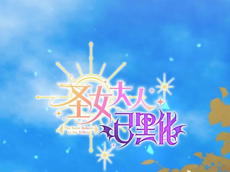 《圣女大人已黑化》30.狩猎大会 第27页
