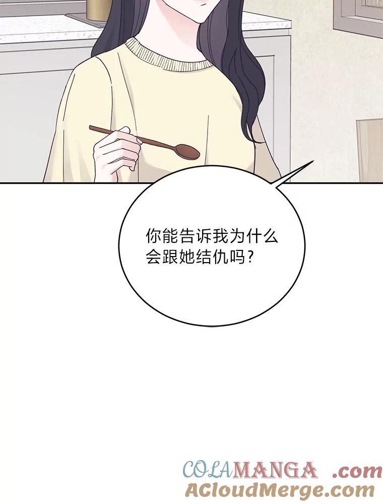 《嘴唇借我》31.梅根·李 第49页