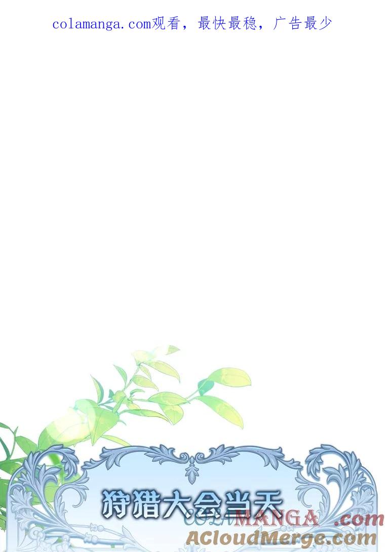 《圣女大人已黑化》30.狩猎大会 第1页
