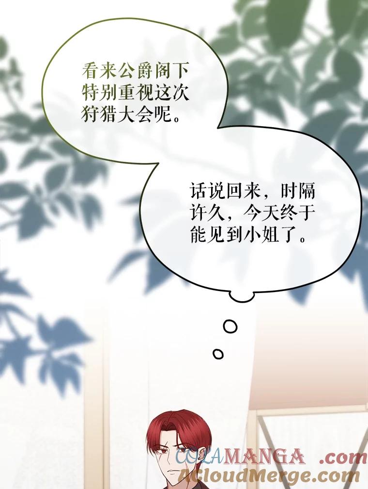 《圣女大人已黑化》30.狩猎大会 第5页