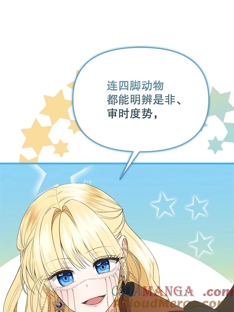 《圣女大人已黑化》30.狩猎大会 第69页