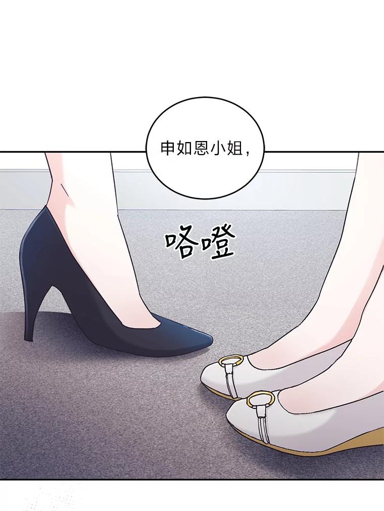 《嘴唇借我》31.梅根·李 第3页