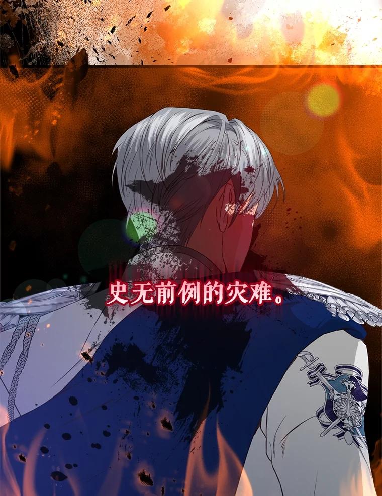 《圣女大人已黑化》30.狩猎大会 第116页