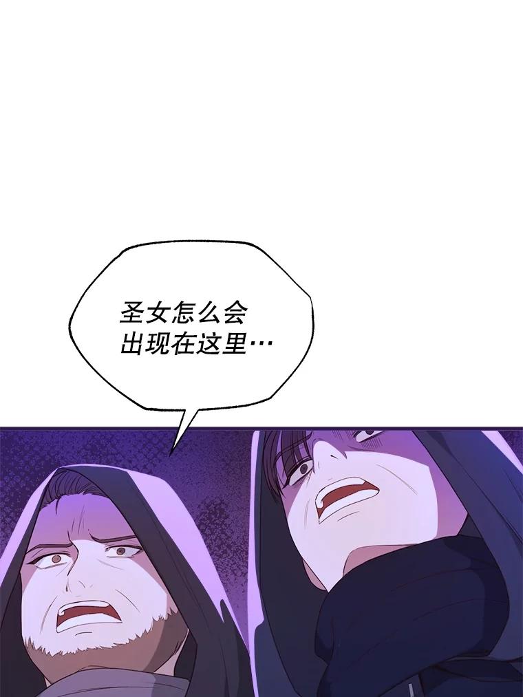 《圣女大人已黑化》30.狩猎大会 第62页