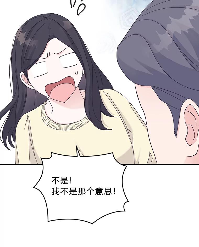 《嘴唇借我》31.梅根·李 第62页