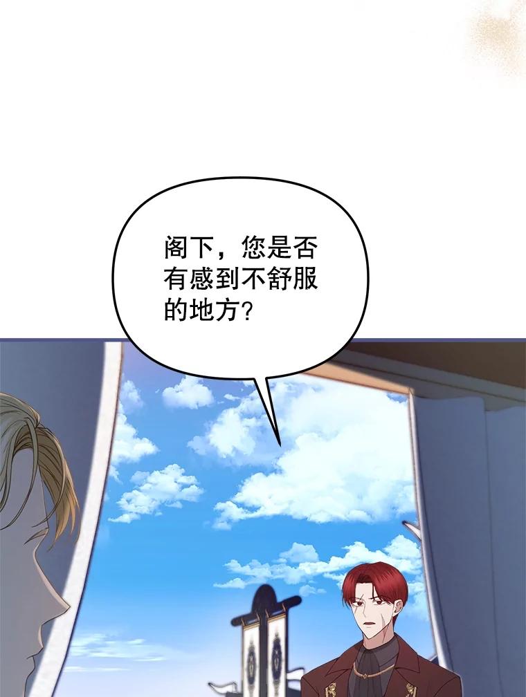 《圣女大人已黑化》30.狩猎大会 第8页