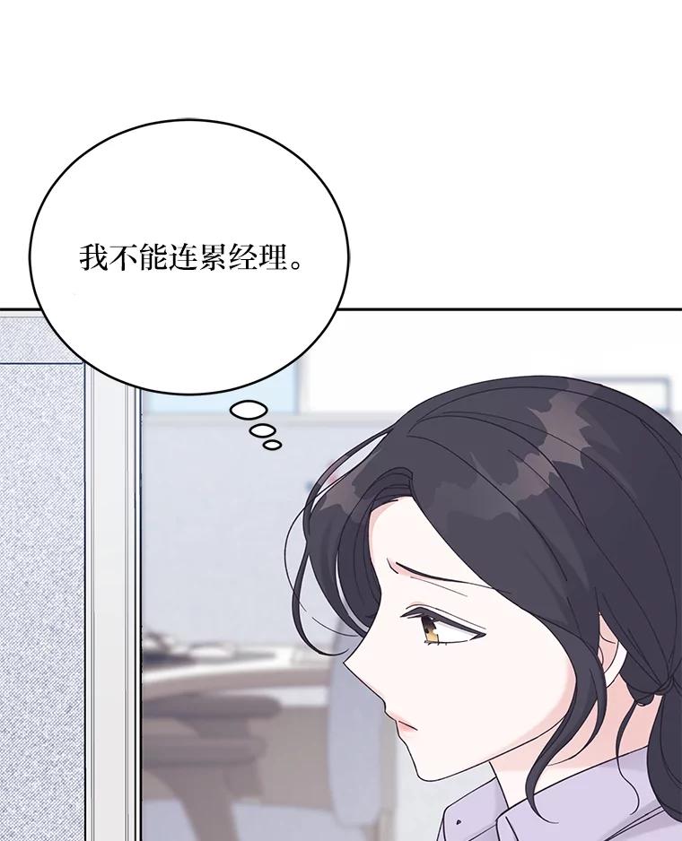 《嘴唇借我》31.梅根·李 第23页