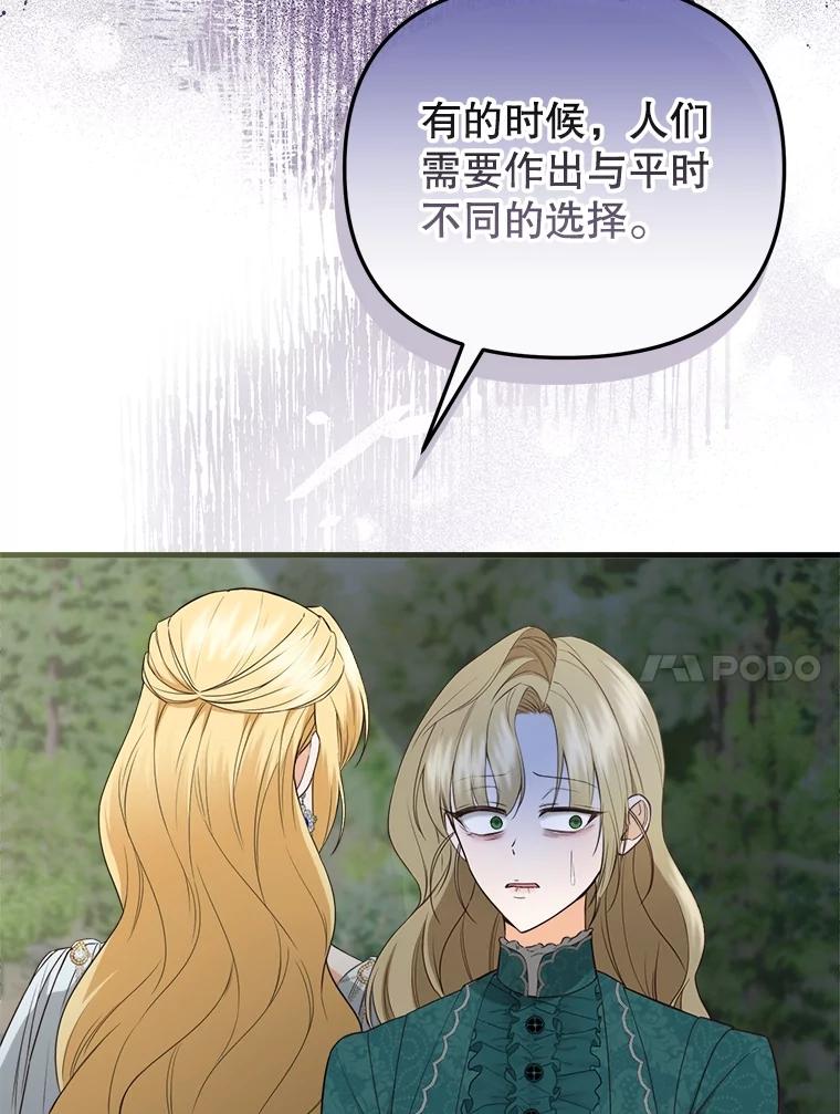 《圣女大人已黑化》30.狩猎大会 第94页