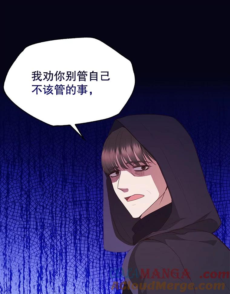 《圣女大人已黑化》30.狩猎大会 第53页