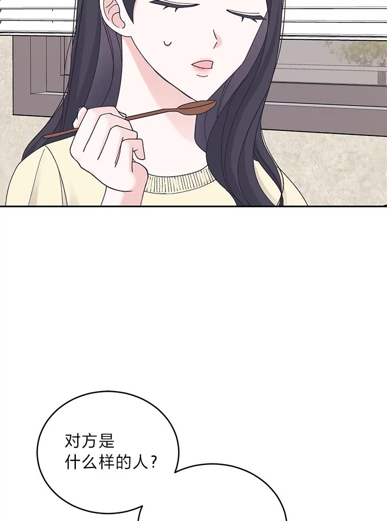 《嘴唇借我》31.梅根·李 第55页