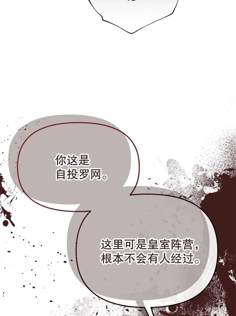 《圣女大人已黑化》30.狩猎大会 第43页