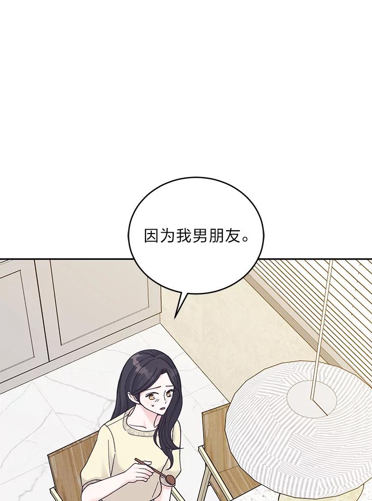 《嘴唇借我》31.梅根·李 第51页