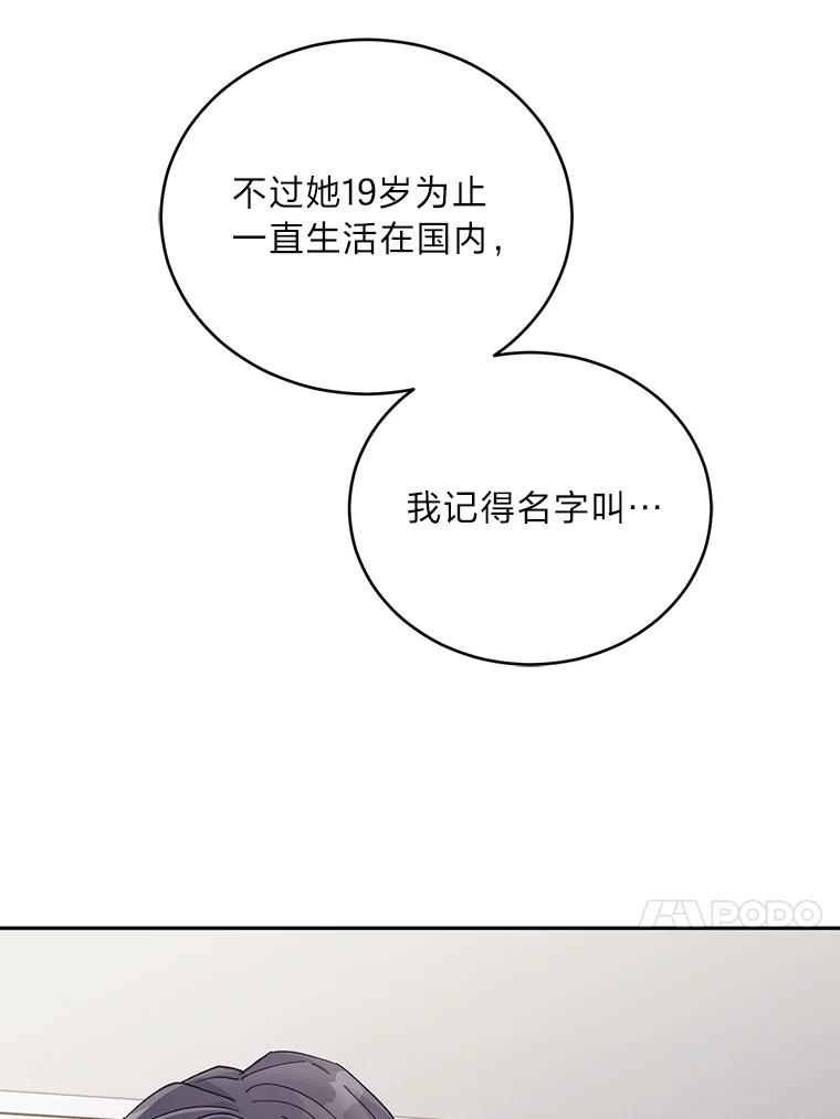 《嘴唇借我》31.梅根·李 第119页