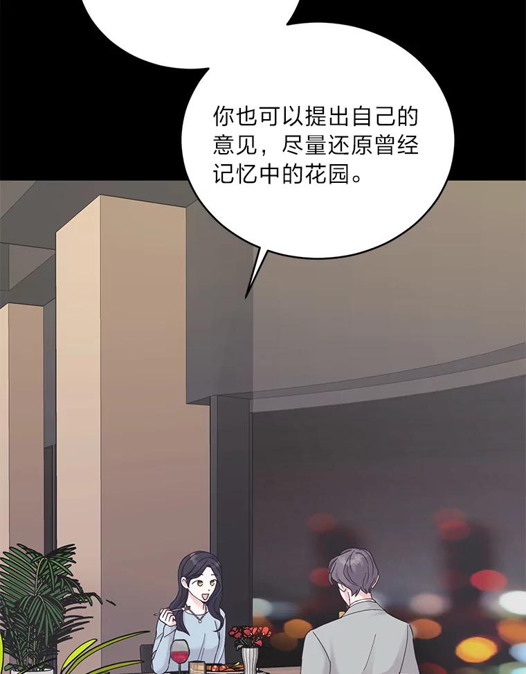 《嘴唇借我》31.梅根·李 第98页